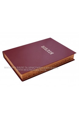 Біблія у сучасному українському перекладі